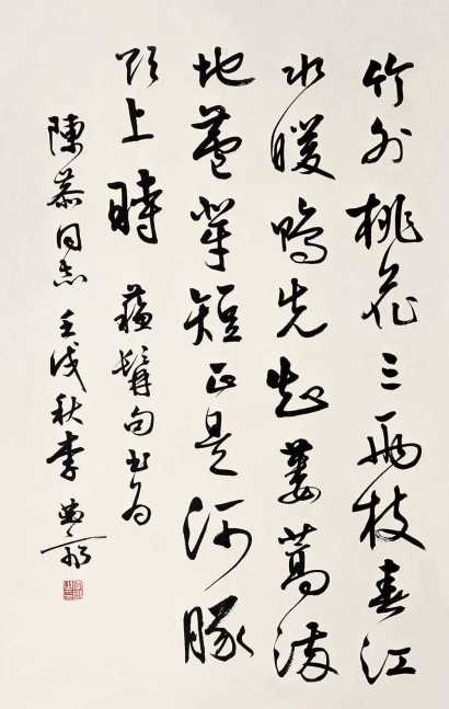 李曲斋 壬戌(1982年)作 行书 立轴
